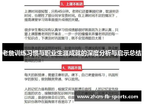 老詹训练习惯与职业生涯成就的深度分析与启示总结