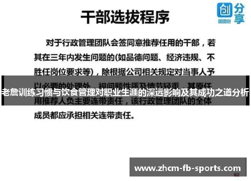 老詹训练习惯与饮食管理对职业生涯的深远影响及其成功之道分析