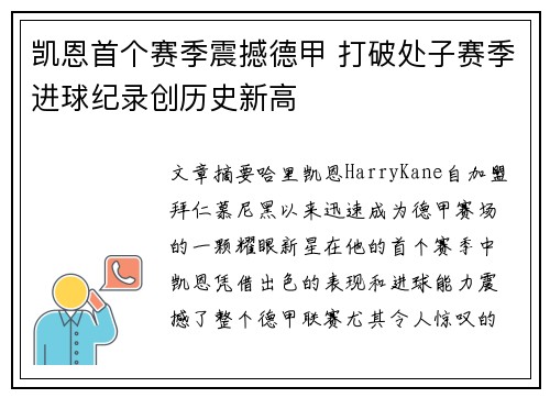 凯恩首个赛季震撼德甲 打破处子赛季进球纪录创历史新高
