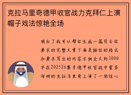 克拉马里奇德甲收官战力克拜仁上演帽子戏法惊艳全场