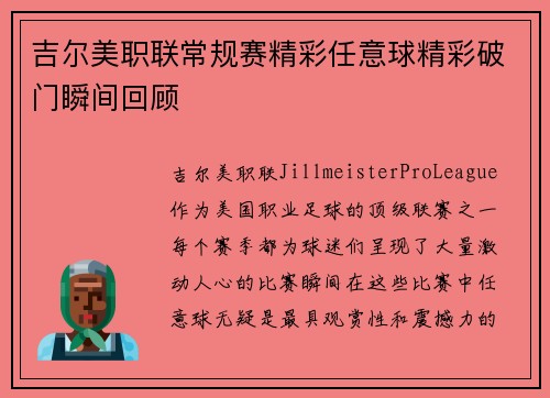 吉尔美职联常规赛精彩任意球精彩破门瞬间回顾