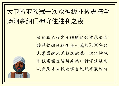 大卫拉亚欧冠一次次神级扑救震撼全场阿森纳门神守住胜利之夜