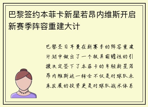 巴黎签约本菲卡新星若昂内维斯开启新赛季阵容重建大计 巴黎签约本菲卡新星若昂内维斯开启新赛季阵容重建大计
