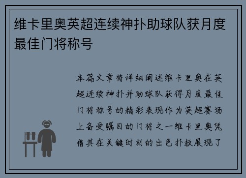 维卡里奥英超连续神扑助球队获月度最佳门将称号 维卡里奥英超连续神扑助球队获月度最佳门将称号