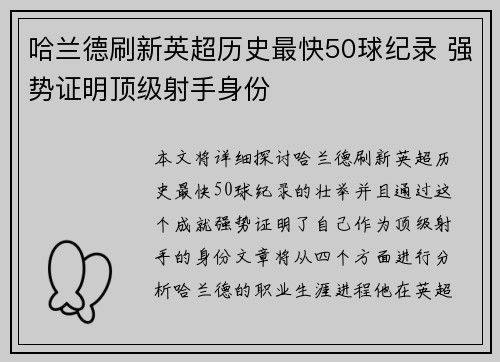 哈兰德刷新英超历史最快50球纪录 强势证明顶级射手身份
