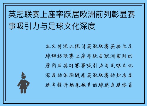 英冠联赛上座率跃居欧洲前列彰显赛事吸引力与足球文化深度